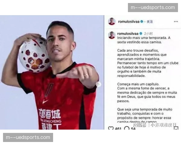 罗慕洛组织调度受限 蓉城中场控制力面临调整需求